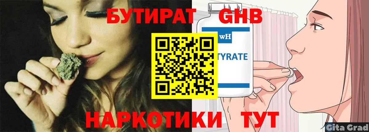 Бутират  Вход с VPN  Луховицы  БУТИРАТ бутик 