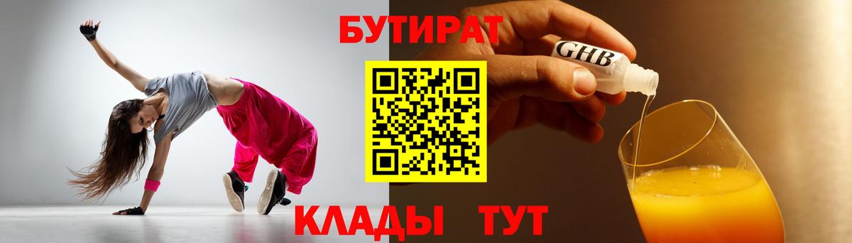 БУТИРАТ буратино Луховицы