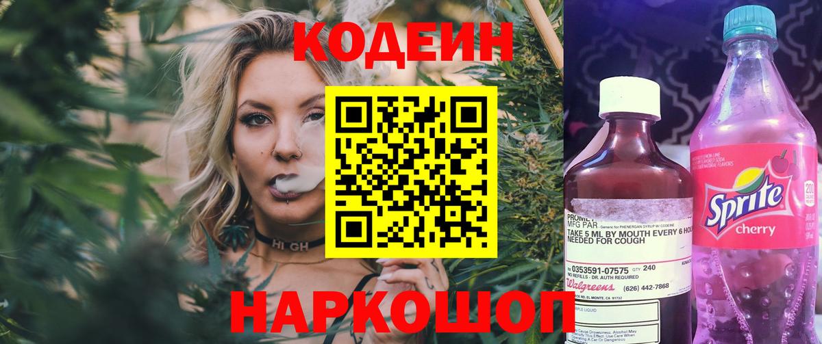 Луховицы  Кодеин Purple Drank  Вход с VPN 