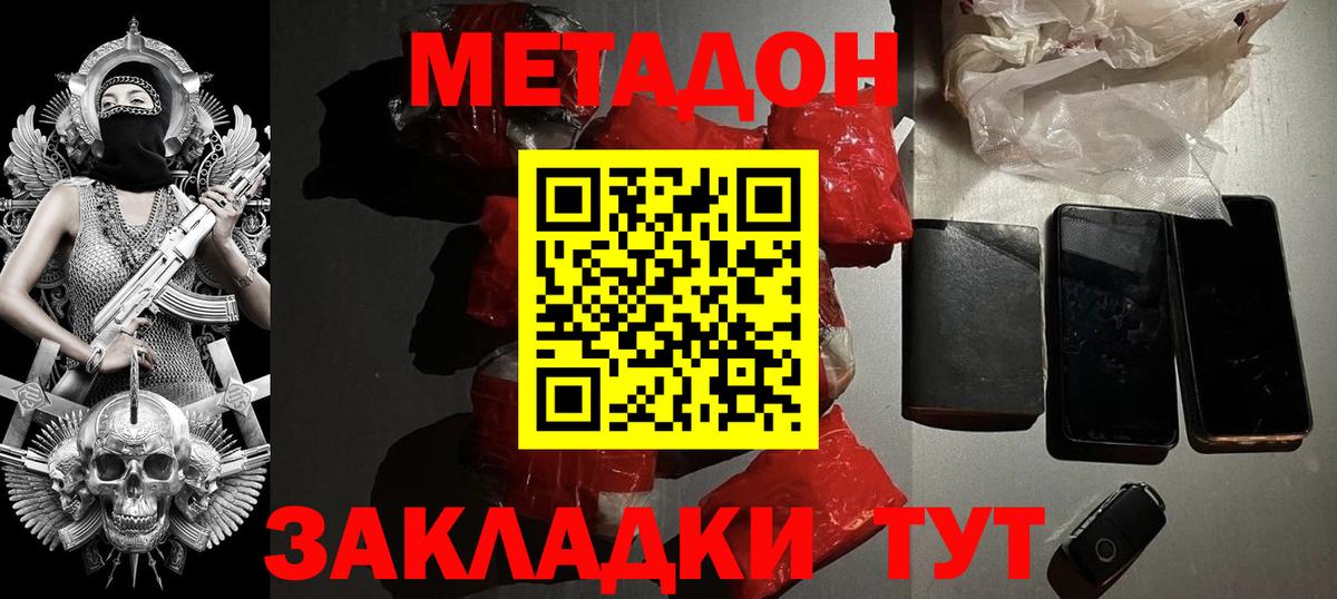 МЕТАДОН methadone Луховицы